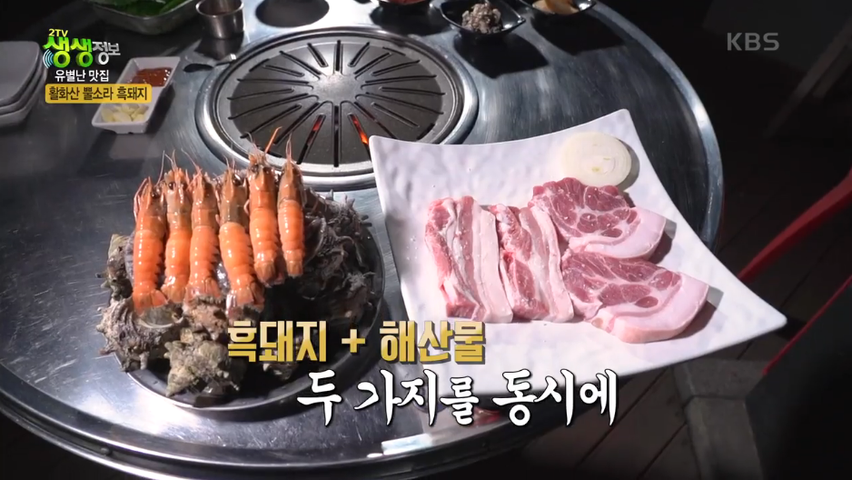  활화산 뿔소라 흑돼지 성산포흑돈애 생생정보