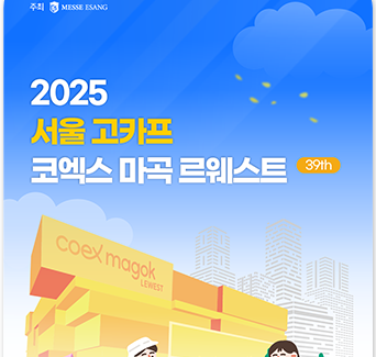 2025_국제아웃도어캠핑_레포츠페스티벌_서울코엑스마곡르웨스트_썸네일