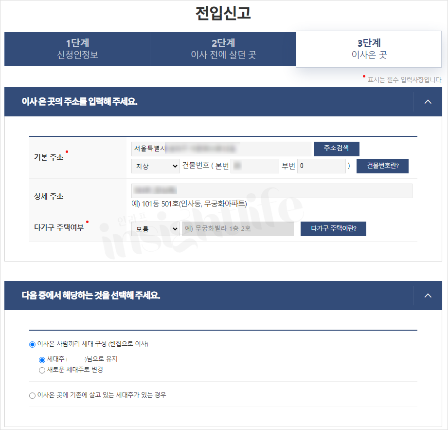 전입신고 이사온 곳