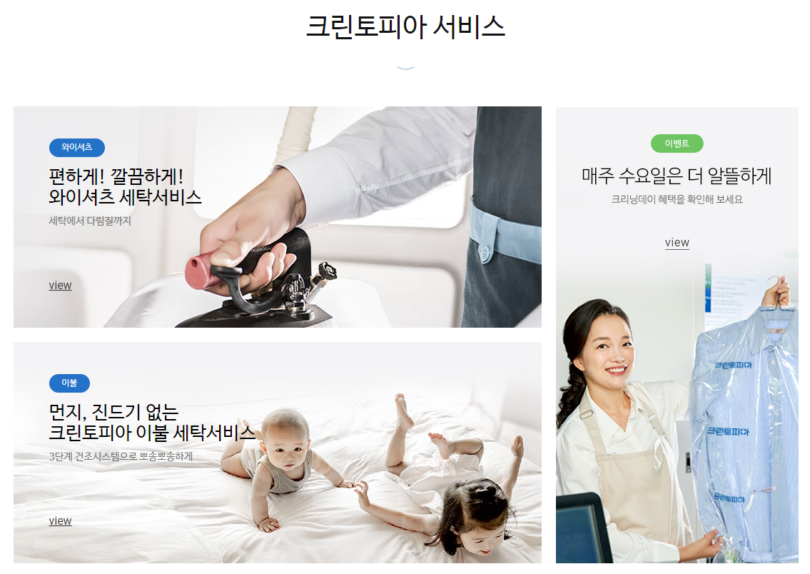  크린토피아 가격표 : 운동화 패딩 이불 와이셔츠 세탁 가격
