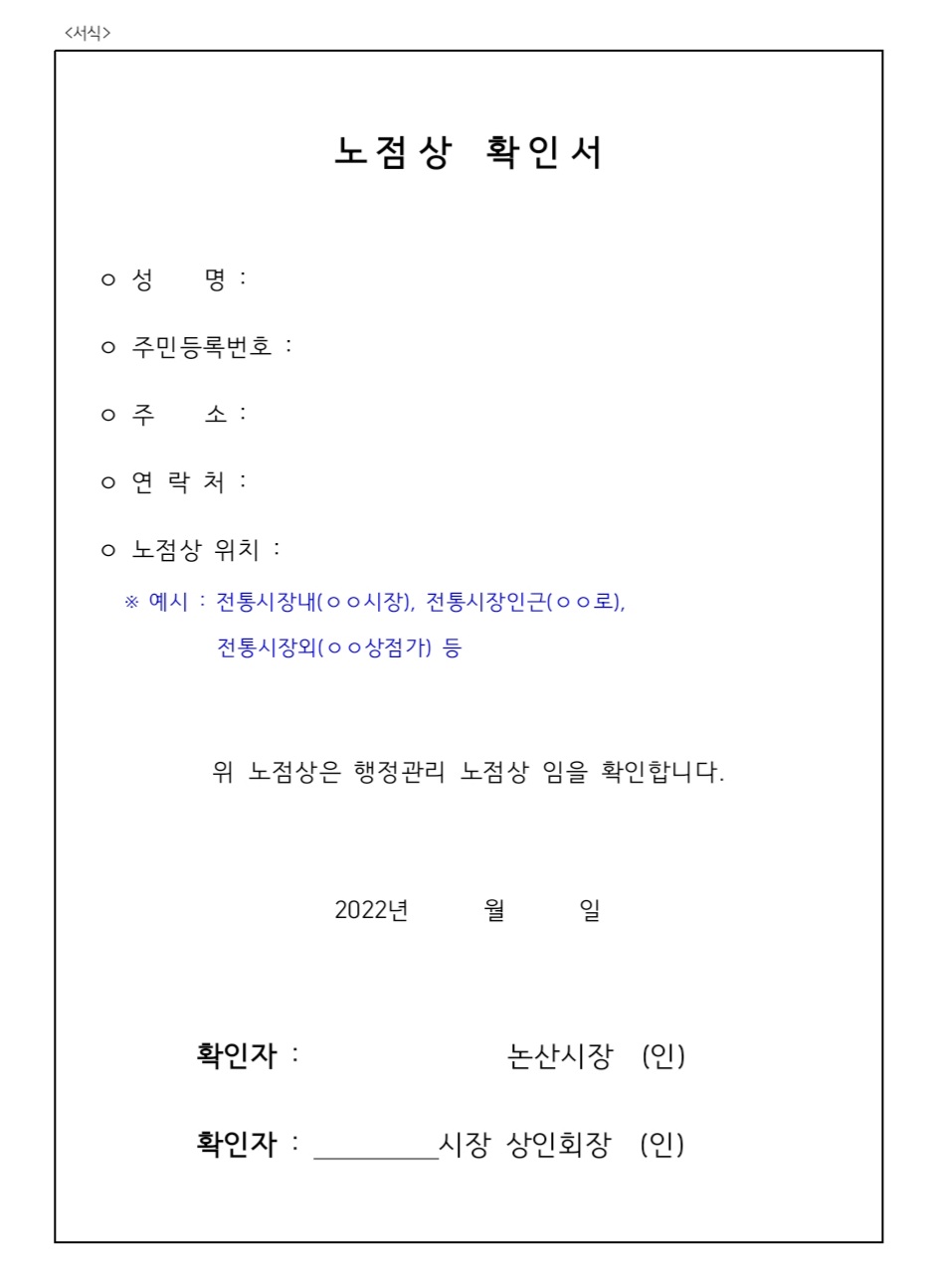 노점상-확인서