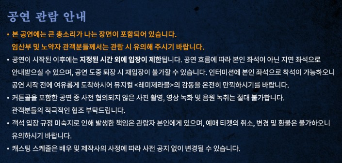 뮤지컬 레미제라블 서울 대구 부산 주차 가격 예매 할인 좌석 캐스팅 정보