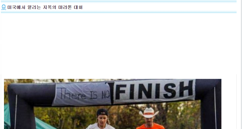  미국에서 열리는 끝없는 지옥의 마라톤