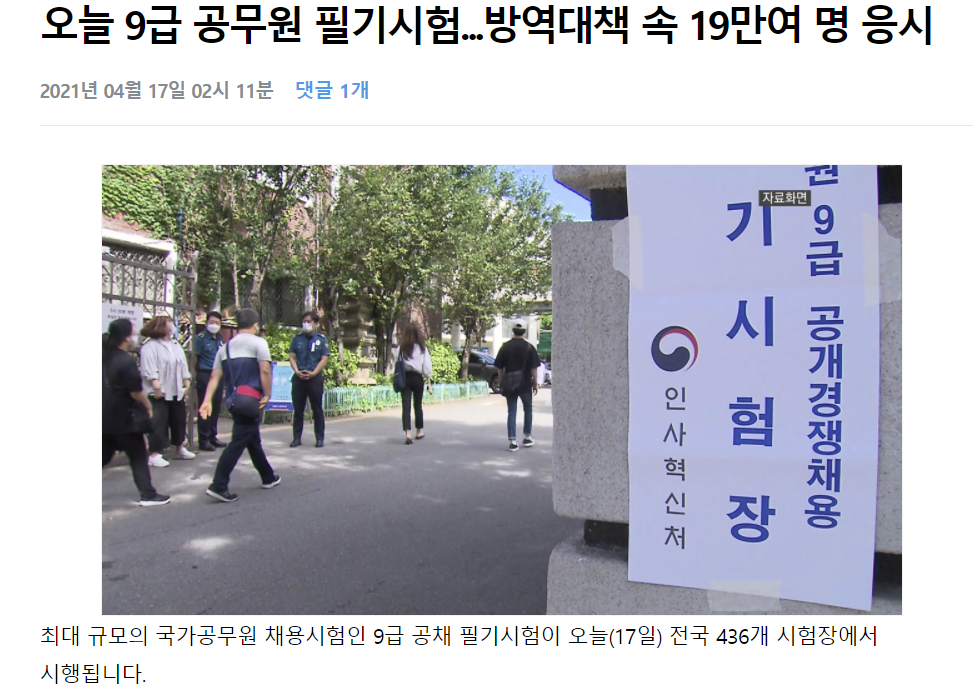  2021년 공무원 연봉표