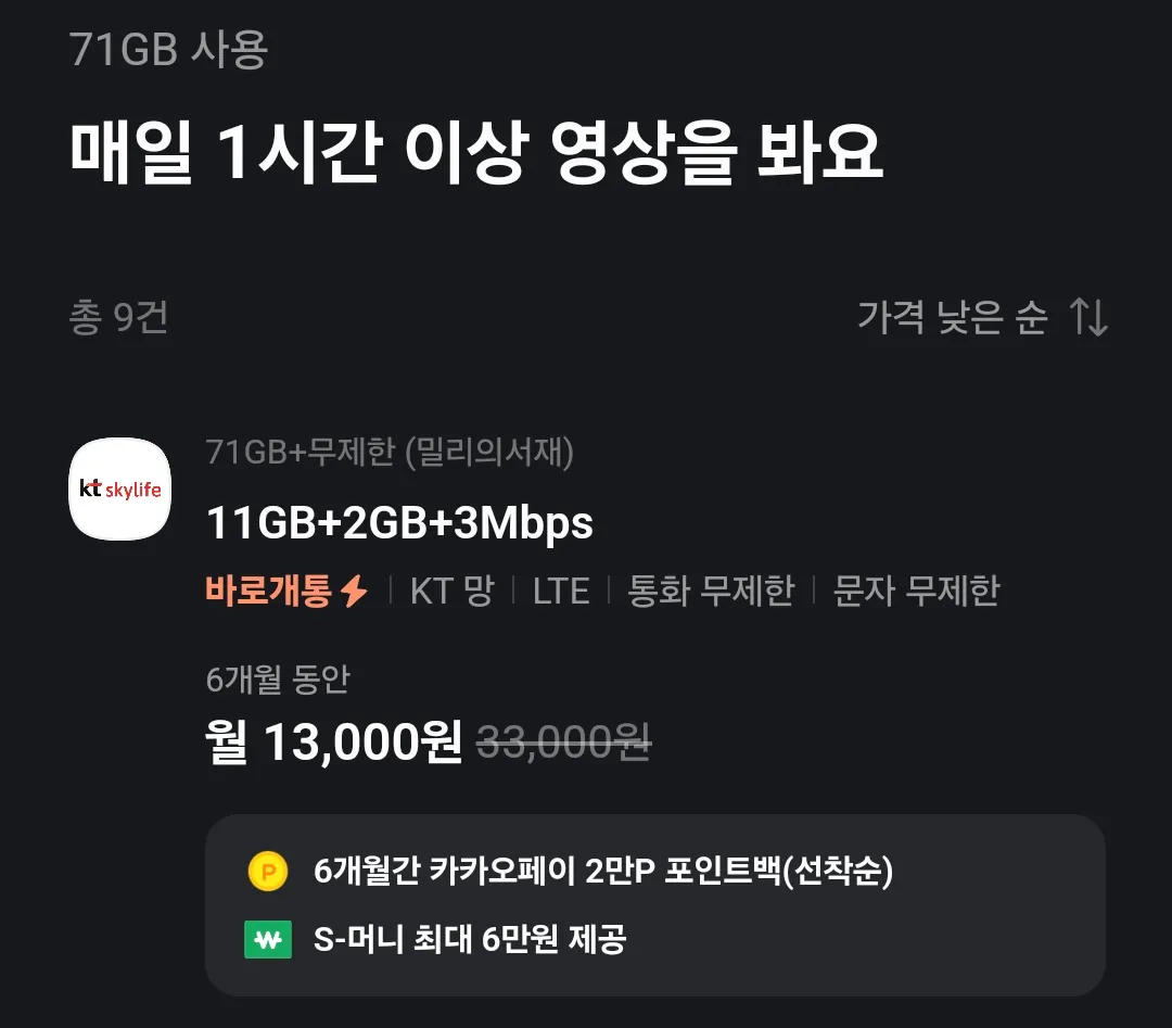 카카오페이-알뜰폰-요금제-가격-비교