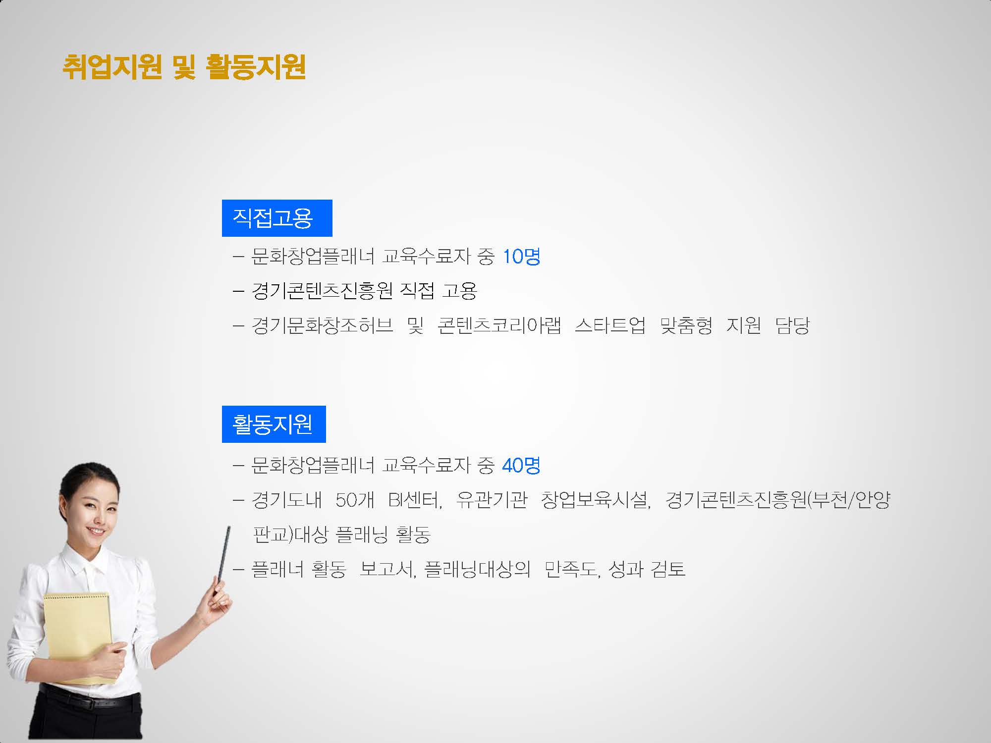 문화창업플래너란 무엇일가?(경기도콘텐츠진흥원 자료를 기준으로) - undefined - undefined - 문화창업플래너는 어떤 교육 프로그램을 이수해야 할까? 문화창업플래너란 무엇일가?(경기도콘텐츠진흥원 자료를 기준으로) - undefined - undefined - 문화창업플래너는 어떤 교육 프로그램을 이수해야 할까?