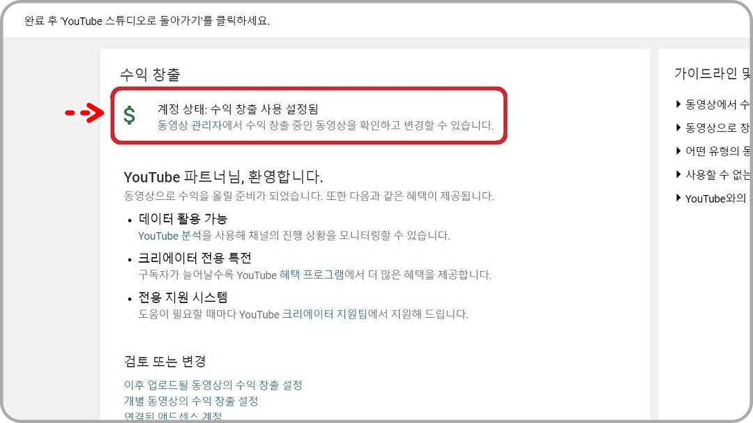 수익-창출-계정-상태-표시