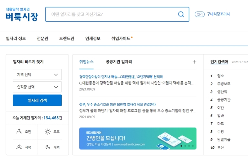 시흥 벼룩시장 구인구직 일자리