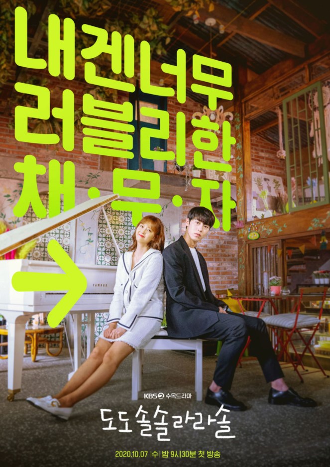  고아라의 도도솔솔라라솔 등장인물 및 ost 알아봅시다