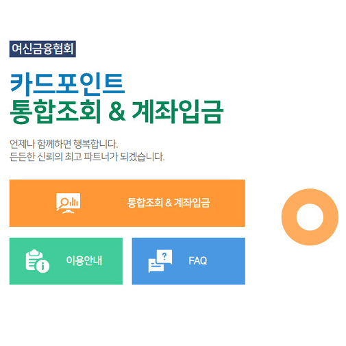  카드포인트 통합조회로 잠자고 있는 현금을 찾아가세요. #피싱아님 #카드포인트 #현금입금