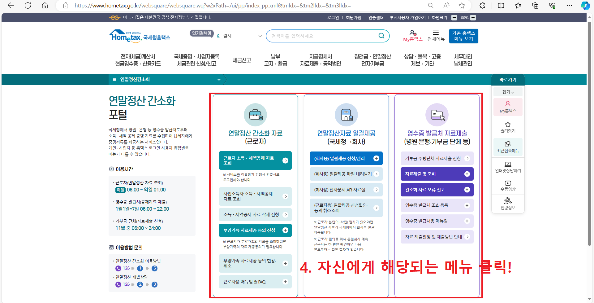 ▲3.4 해당 되는 메뉴 클릭 후 정보 입력