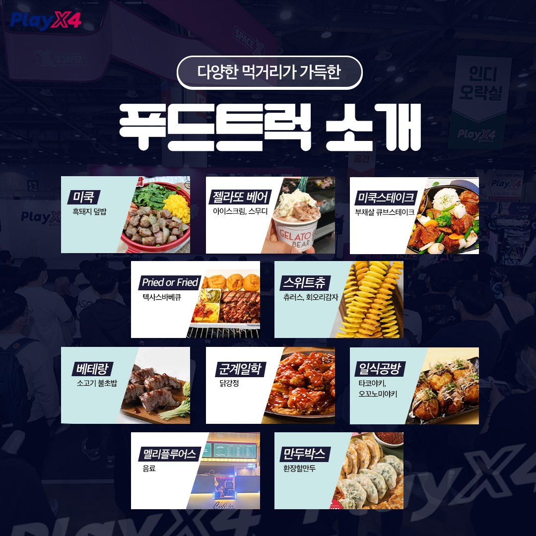 푸드트럭