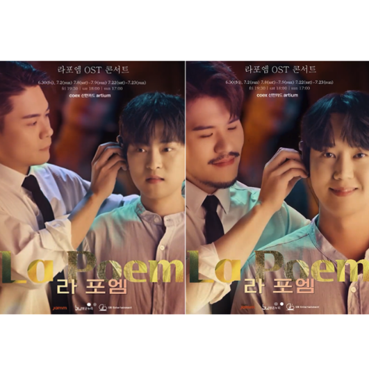  라포엠 OST 콘서트 2023 - 공연 일정 및 예매 안내