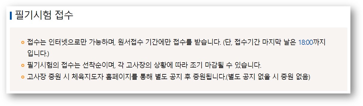 필기시험 접수 링크