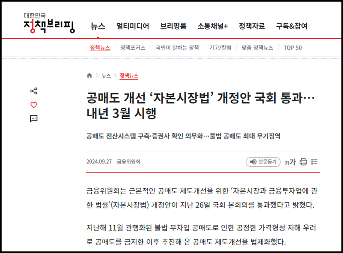 ‘자본시장법’ 개정안 통과