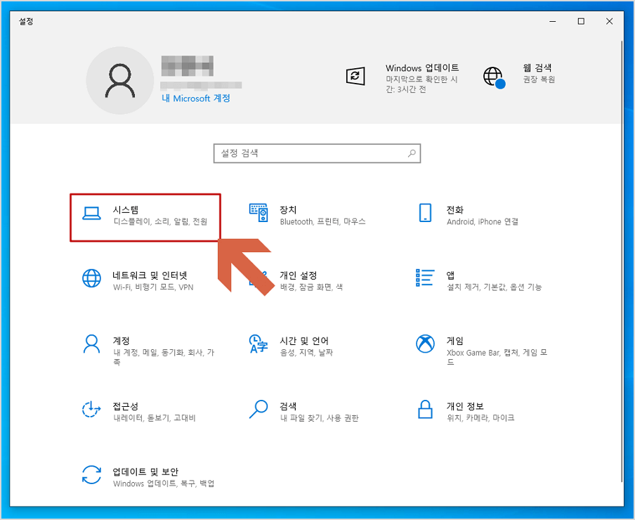 윈도우 설정에서 시스템 메뉴 들어가기