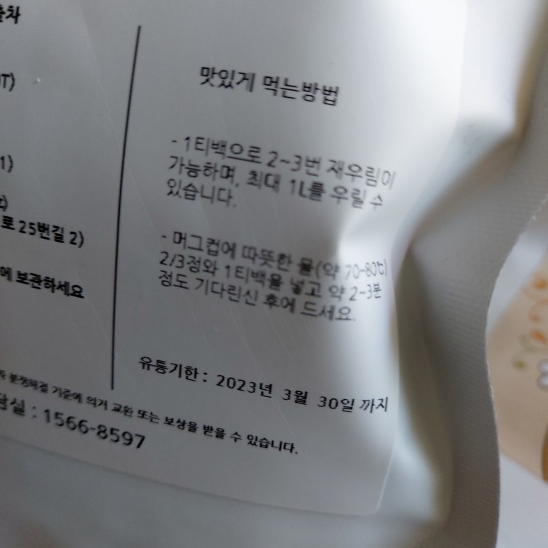 밀차를 티백으로 즐기다 9