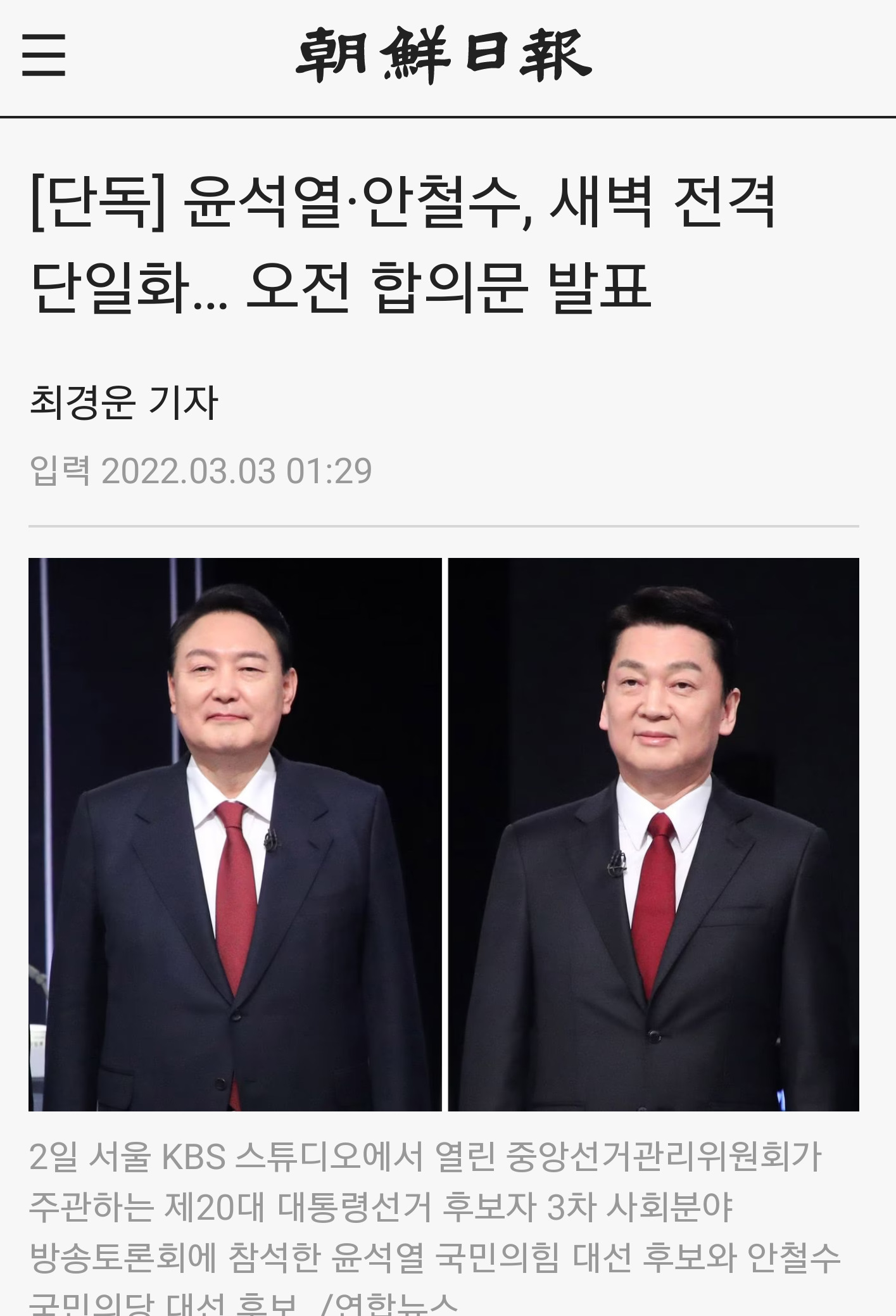  [속보] 윤석열·안철수, 전격 단일화에 합의 … 오전에 합의문 발표헐 것