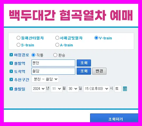 백두대간 협곡열차 가격과 빠른 예매 방법 총정리