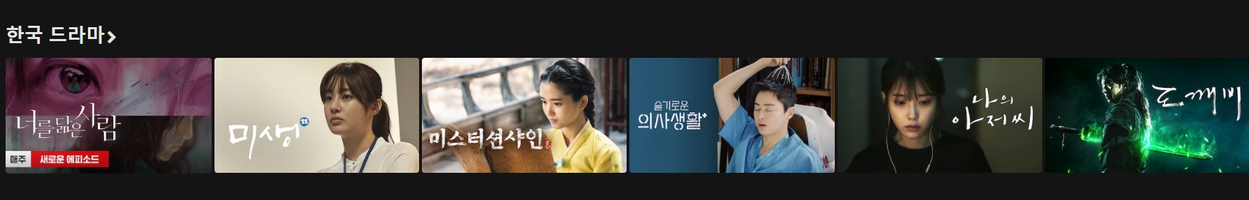 넷플릭스-한국드라마-목록