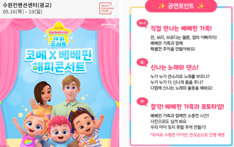 베이비페어