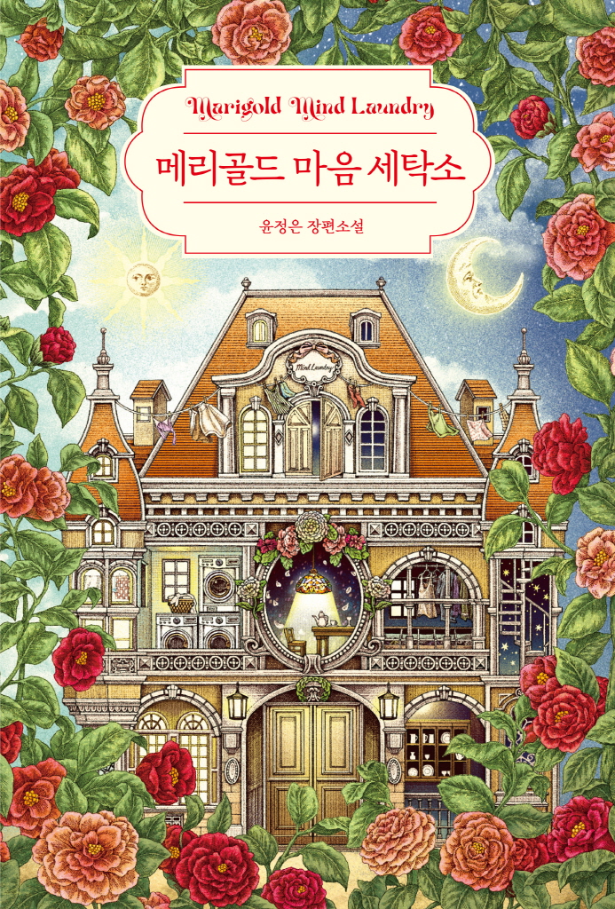 유명세탁소 이미지