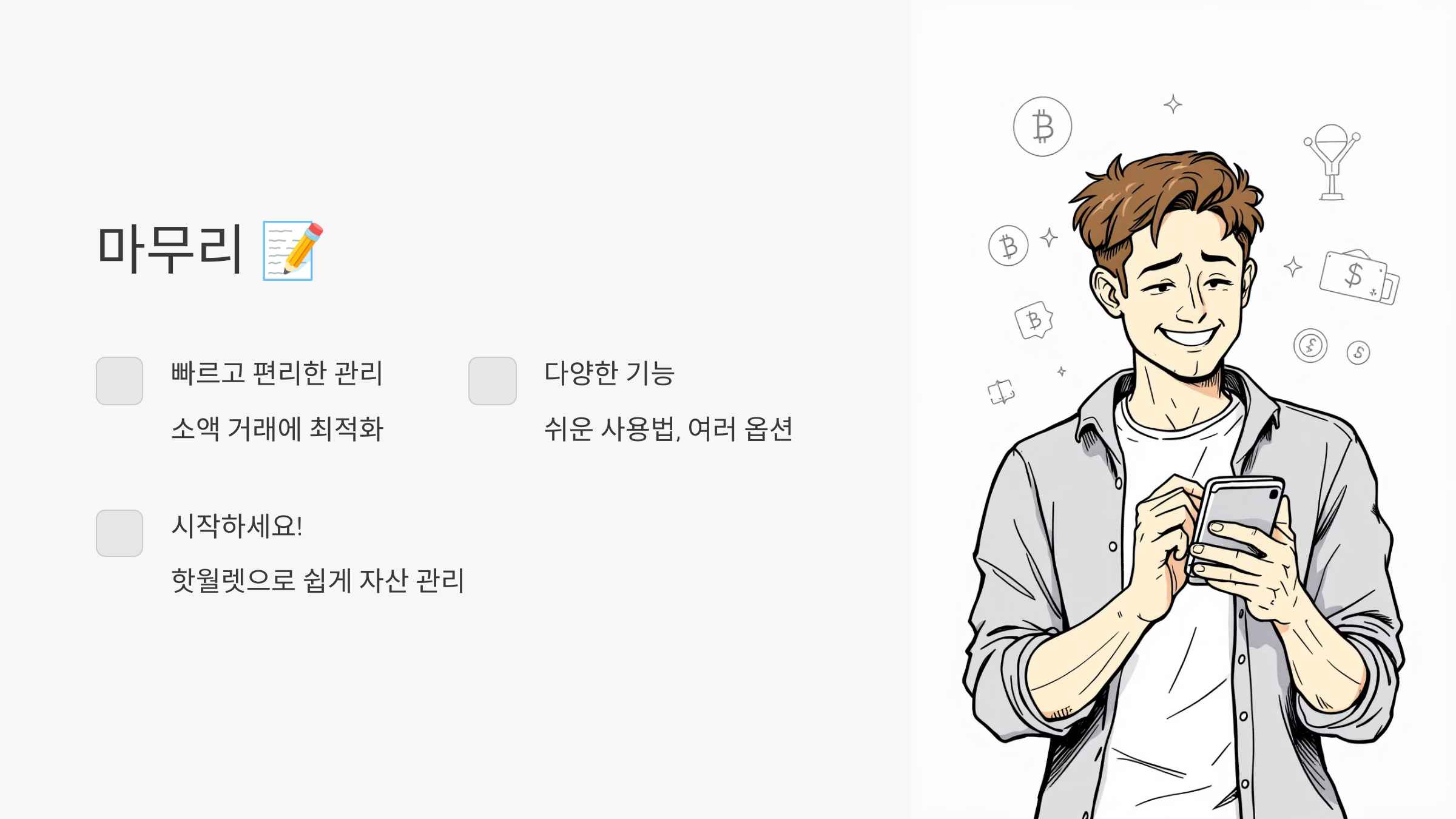 마무리하며..