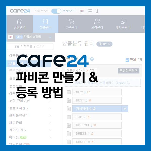  카페24 ) 파비콘 만드는 방법 & 등록 방법