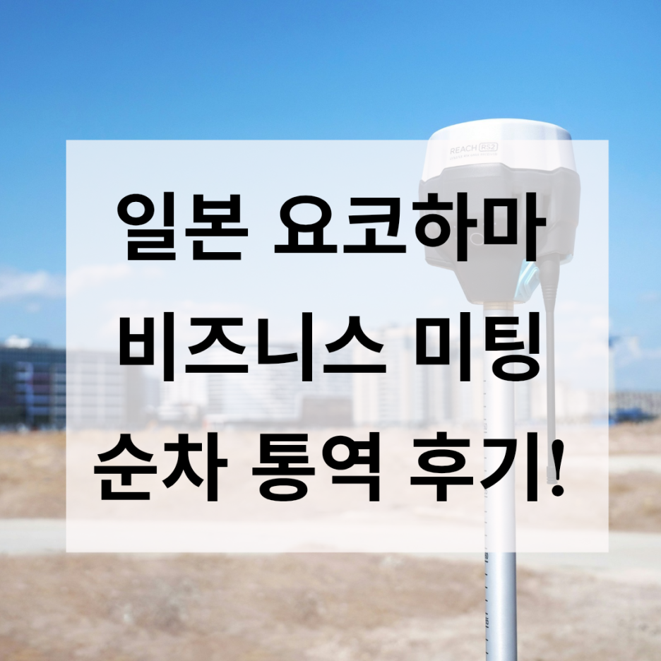 요꼬하마비지니스 이미지