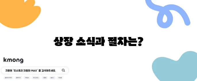 파이코인 상장 확정과 KYC 인증 및 가입 방법 안내입니다.