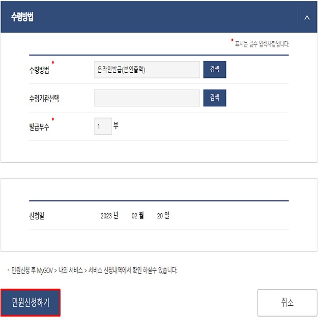 정부 24 이민 사실 증명서 신청