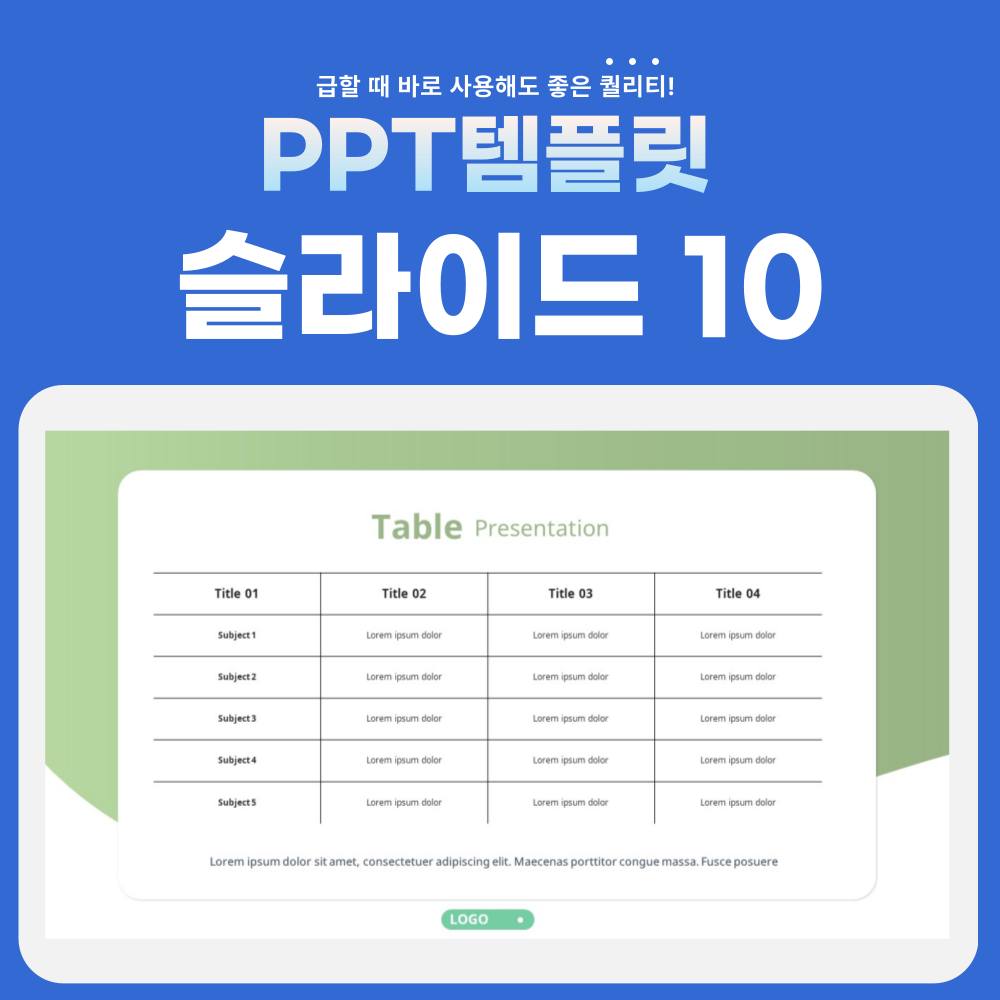 피피티-표-디자인-페이지-10