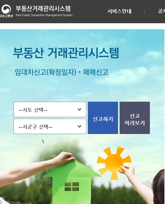  전월세 신고제 대상 및 유예 기간, 과태료, 신고 방법