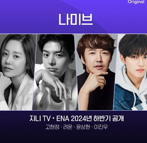 나미브 기본정보 줄거리 등장인물 출연진 제목 변경 원작 정보