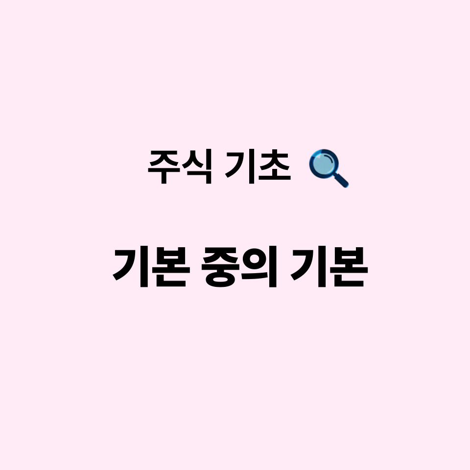 기본중의 기본