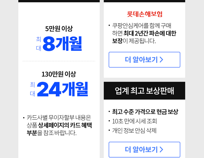 쿠팡-무이자-24개월