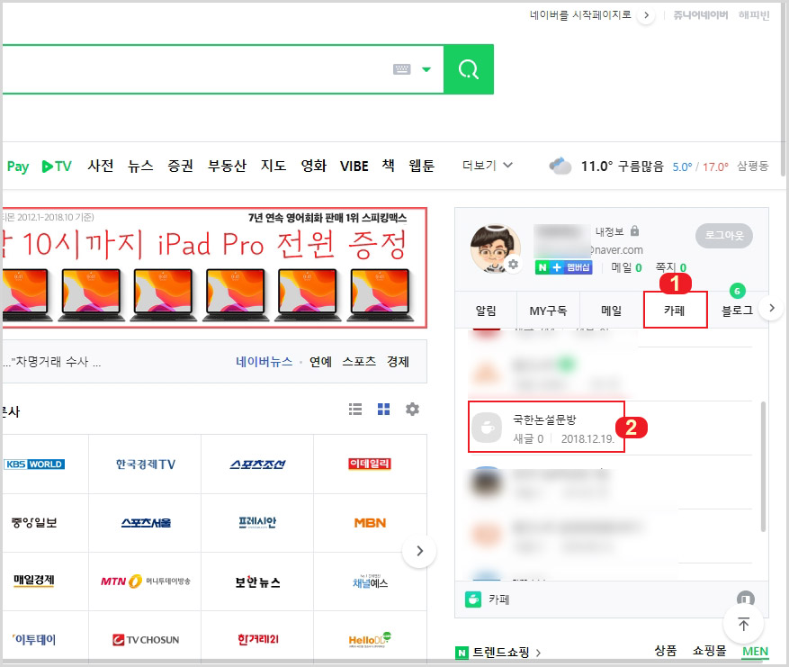  PC와 모바일에서 네이버 카페 탈퇴 방법