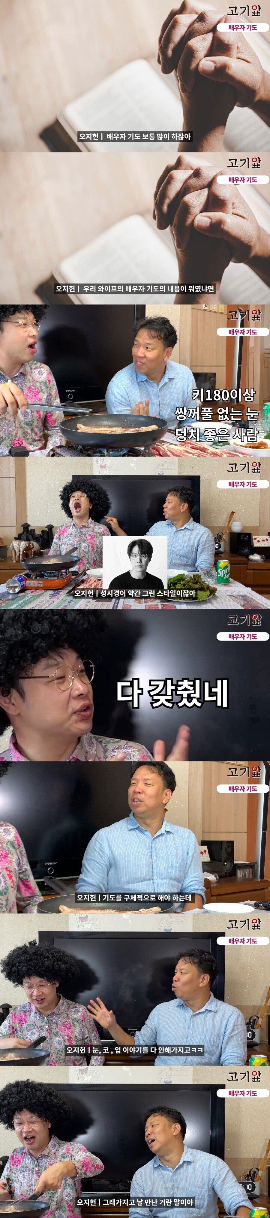 개그맨 오지헌 님의 아내분이 했던 배우자 기도