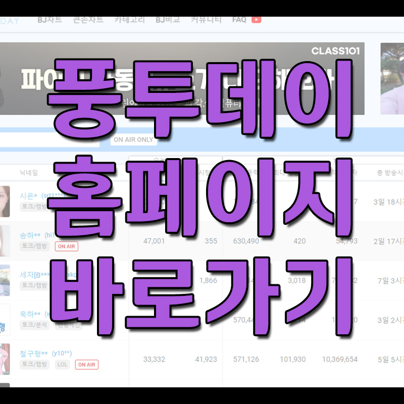  풍투데이 바로가기