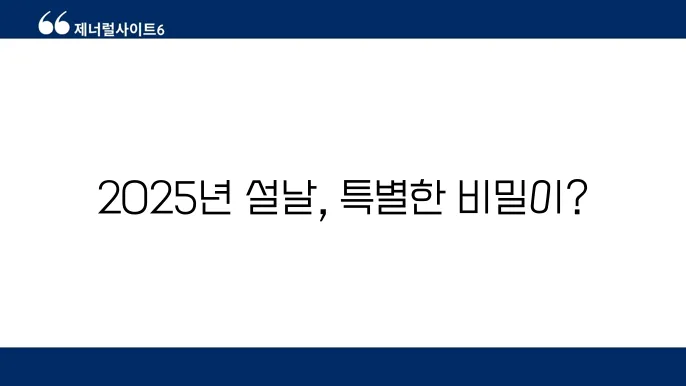 설날에 꼭 필요한 전통 음식들