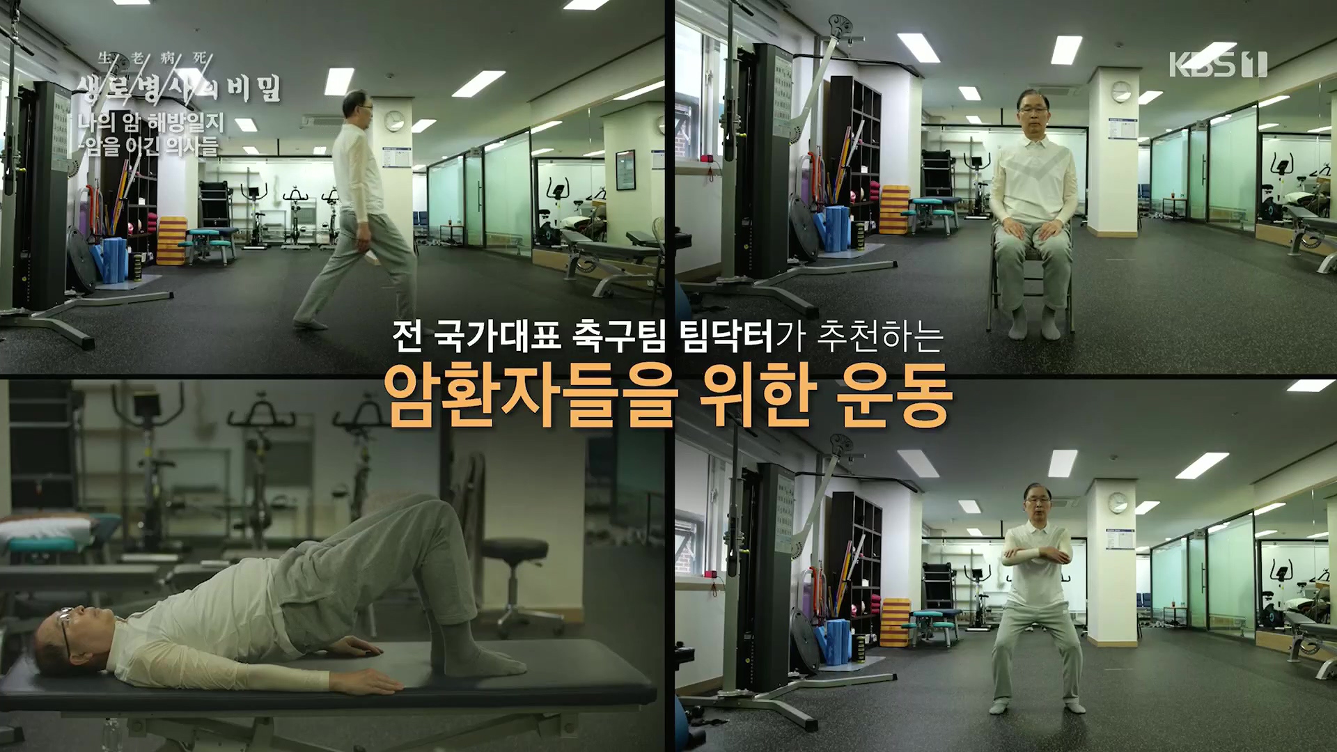 생로병사의 비밀.E889.231129p.H264-F1RST.mp4_20231130_203028.857.jpg