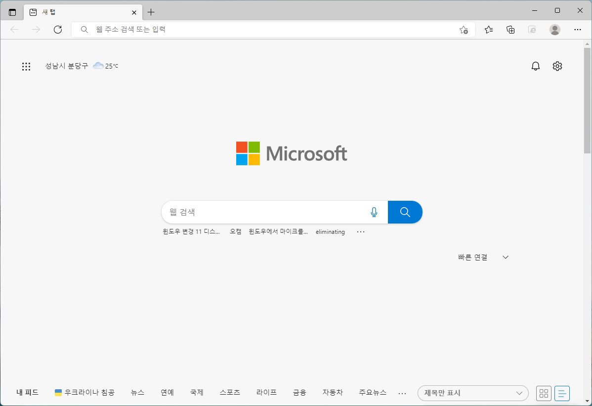  엣지 홈 화면 설정 간단하게 표시하기