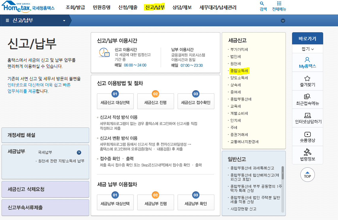 간이과세자 종합소득세 신고방법