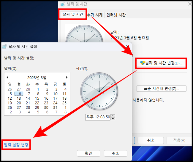 달력 설정 변경 윈11