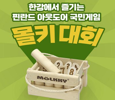 한강에서 펼쳐지는 몰키 도너먼트 대회 
