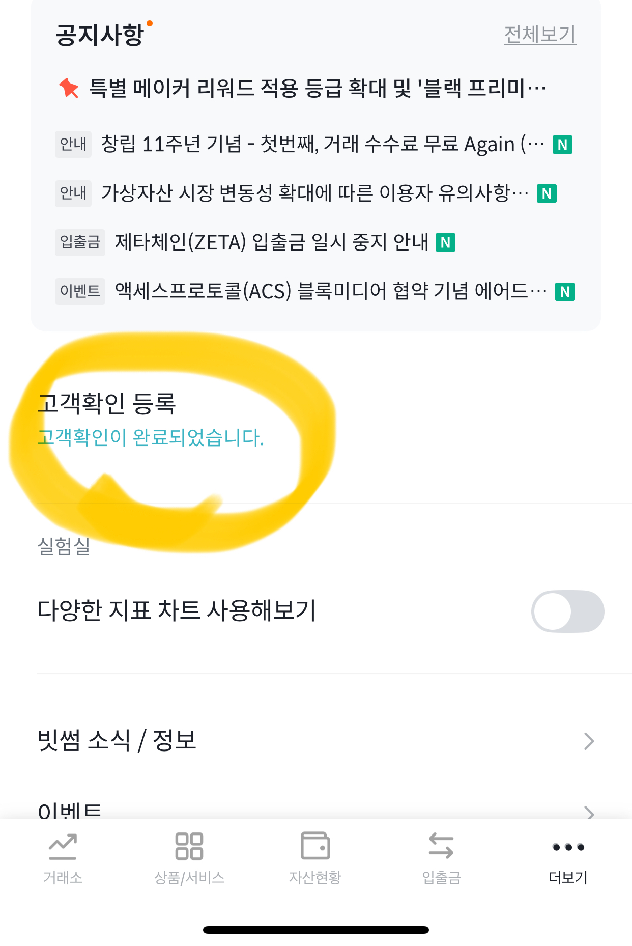 빗썸-고객확인-이벤트
