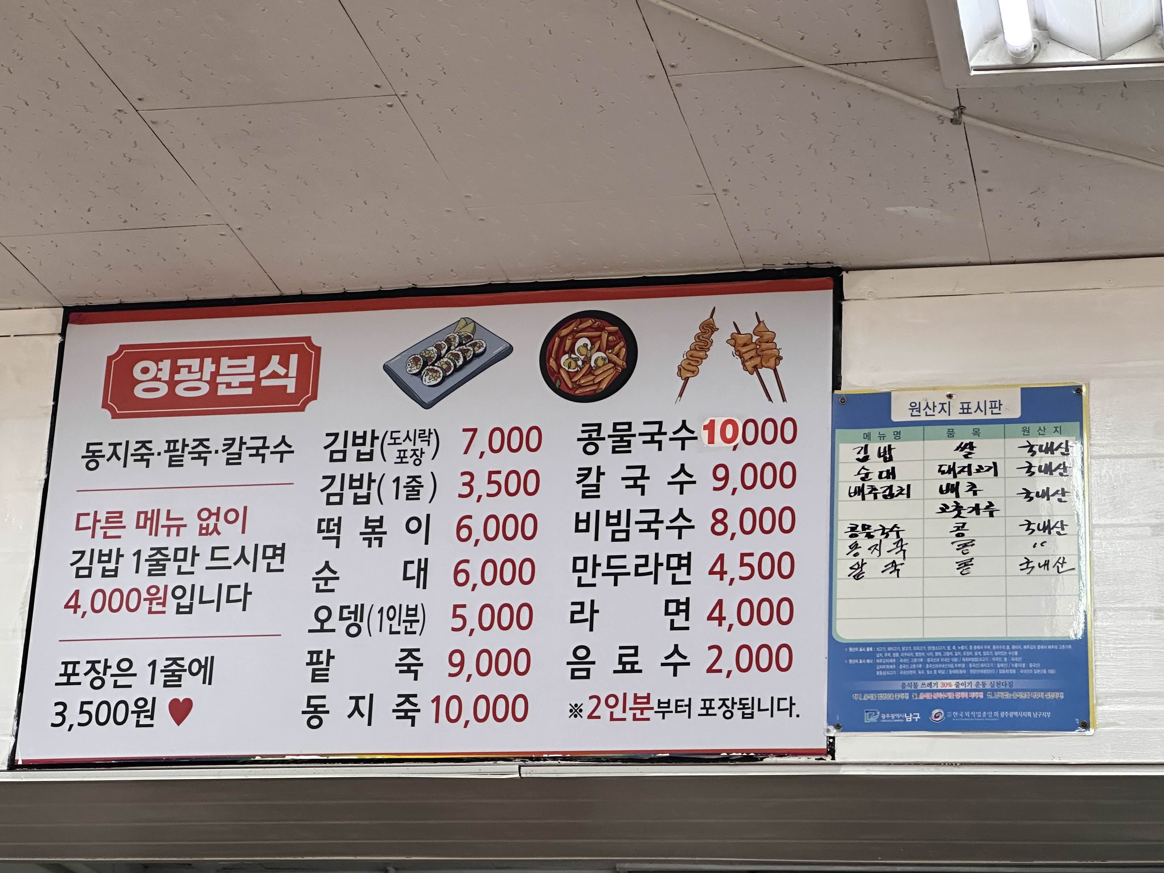 영광분식 이미지