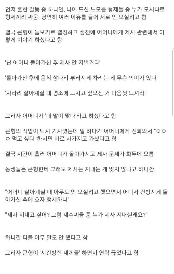  어머니 돌아가시면 제사 안 지낸다는 큰 형