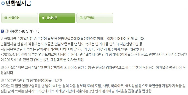 국민연금-일시금-수령조건-수령액에-대한-홈페이지-설명