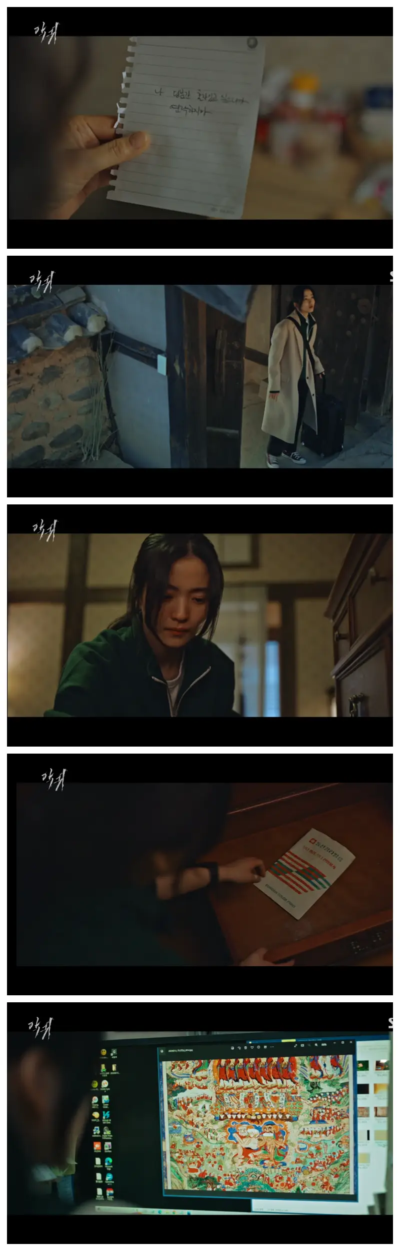 집을 나와 아버지 구강모의 집으로 들어간 산영. 청소를 하다 현상 전인 필름 봉투를 발견하고 사진관에서 스캔을 해본다. 스캔된 필름 속에 섞여 있는 아귀도.